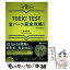 【中古】 TOEIC　TEST全パート完全攻略！ 新形式問題対応 / 赤井田拓弥, Jeffrey M. Bruce / あさ出版 [単行本（ソフトカバー）]【メール便送料無料】【あす楽対応】