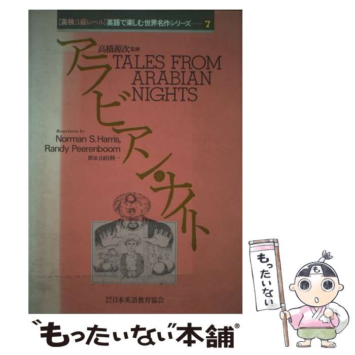 ����š� ����ӥ��󡦥ʥ��� / Norman S.Harris, Randy Peerenboom, ���� ���� / ���ܱѸ춵�鶨�� [ñ����]�ڥ᡼��������̵���ۡں�û������ã�б���