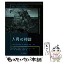 【中古】 人月の神話 / Jr FrederickP.Brooks, Brooks,Jr.,Frederick P., 滝沢 徹, 牧野 祐子, 富澤 昇 / 丸善出版 単行本（ソフトカバー） 【メール便送料無料】【あす楽対応】