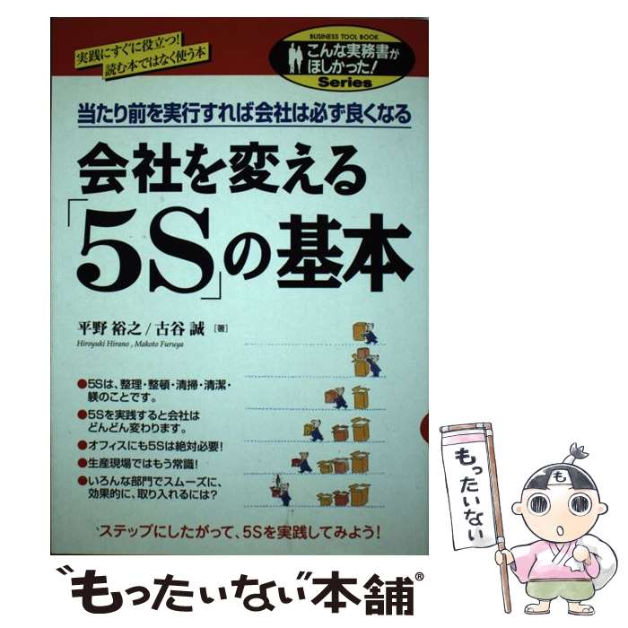 ����š� ��Ҥ��Ѥ����5S�פδ��� / ʿ�� ͵Ƿ, ��ë �� / KADOKAWA(��н���) [ñ����]�ڥ᡼��������̵���ۡں�û������ã�б���