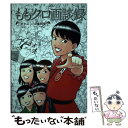 著者：所 十三, 小島 和宏出版社：白夜書房サイズ：単行本（ソフトカバー）ISBN-10：4864940991ISBN-13：9784864940993■こちらの商品もオススメです ● ももクロ流 5人へ伝えたこと5人から教わったこと / 川上 アキラ, / 日経BP [単行本] ● ももクロ活字録 ももいろクローバーZ公式記者追っかけレポート201 / 小島 和宏 / 白夜書房 [単行本（ソフトカバー）] ● ももクロ無限ロード ももクロ画談録2 / 所 十三, 小島 和宏 / 白夜書房 [単行本（ソフトカバー）] ■通常24時間以内に出荷可能です。※繁忙期やセール等、ご注文数が多い日につきましては　発送まで48時間かかる場合があります。あらかじめご了承ください。 ■メール便は、1冊から送料無料です。※宅配便の場合、2,500円以上送料無料です。※あす楽ご希望の方は、宅配便をご選択下さい。※「代引き」ご希望の方は宅配便をご選択下さい。※配送番号付きのゆうパケットをご希望の場合は、追跡可能メール便（送料210円）をご選択ください。■ただいま、オリジナルカレンダーをプレゼントしております。■お急ぎの方は「もったいない本舗　お急ぎ便店」をご利用ください。最短翌日配送、手数料298円から■まとめ買いの方は「もったいない本舗　おまとめ店」がお買い得です。■中古品ではございますが、良好なコンディションです。決済は、クレジットカード、代引き等、各種決済方法がご利用可能です。■万が一品質に不備が有った場合は、返金対応。■クリーニング済み。■商品画像に「帯」が付いているものがありますが、中古品のため、実際の商品には付いていない場合がございます。■商品状態の表記につきまして・非常に良い：　　使用されてはいますが、　　非常にきれいな状態です。　　書き込みや線引きはありません。・良い：　　比較的綺麗な状態の商品です。　　ページやカバーに欠品はありません。　　文章を読むのに支障はありません。・可：　　文章が問題なく読める状態の商品です。　　マーカーやペンで書込があることがあります。　　商品の痛みがある場合があります。