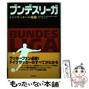 【中古】 ブンデスリーガ ドイツサッカーの軌跡 / ウルリッヒ ヘッセ・リヒテンベルガー, 秋吉 香代子, Ulrich Hesse‐Lichtenberger...