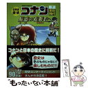 【中古】 日本史探偵コナン 7 / 狛枝 和生 / 小学館 単行本 【メール便送料無料】【あす楽対応】