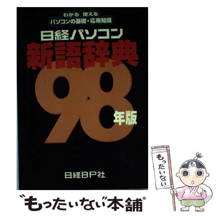 ����š� ���Хѥ����󿷸켭ŵ��98ǯ�ǡ� / ���Хѥ����� / ����BP [ñ����]�ڥ᡼��������̵���ۡں�û������ã�б���