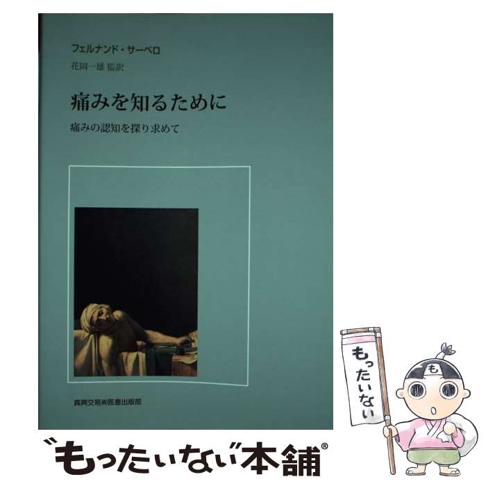 äʤޡŷԾŹ㤨֡š ˤߤΤ뤿 ˤߤǧΤõ / եʥ ٥, Fernando Cervero, ֲ ͺ / װ [ñ]ڥ᡼̵ۡںûãбۡפβǤʤ594ߤˤʤޤ