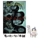 著者：マキシマムザホルモン, ももいろクローバーZ, 浜野謙太, 夏帆, 本田翼, ライセンス, 佐々木彩夏, 私立恵比寿中学, じん(自然の敵P), 片平里菜, 園子温, 石崎ひゅーい出版社：太田出版サイズ：単行本（ソフトカバー）ISBN-10：4778313763ISBN-13：9784778313760■こちらの商品もオススメです ● ももクロぴあ vol．2 / ももいろクローバーZ / ぴあ [ムック] ● クイック・ジャパン vol．105 / ゴールデンボンバー, 有安杏果, 立川談春, 今田耕司, 古市憲寿, 朝井リョウ, 是枝裕和, 大野いと, ももいろクローバーZ, 私立恵比寿中学, 松坂桃季, 星野源 / 太田出版 [単行本] ● クイック・ジャパン vol．112 / 高城れに, ももいろクローバーZ / 太田出版 [単行本（ソフトカバー）] ● アジア極楽旅行 / 下川 裕治 / 徳間書店 [文庫] ● 世界のへんな肉 / 白石 あづさ / 新潮社 [文庫] ● クイック・ジャパン vol．102 / ももいろクローバーZ, 山里亮太, 清 竜人, MEG, たりないふたり, タルトタタン, 入江 悠, 松尾貴史, 阿部サダヲ, 後藤まりこ, 須藤元気, 恵比寿マスカッツ, 石川直樹, 中村 珍, 前山田健一 / 太田出版 [単行本（ソフトカバー）] ● 3月のライオン昭和異聞灼熱の時代 4 / 西川秀明, 羽海野チカ / 白泉社 [コミック] ● クイック・ジャパン vol．104 / ダウンタウン, 浜田雅功, 綾野剛, 東浩紀, 園子温, 藤田貴大, 松本人志, 木村祐一, YOU, 小室哲哉, 吉田豪, 佐々木彩夏, ももいろクローバーZ, Revo / 太田出版 [単行本（ソフトカバー）] ● 男は敵、女はもっと敵 / 山本 幸久 / 集英社 [文庫] ● 横浜大戦争 / 文藝春秋 [文庫] ● クイック・ジャパン vol．107 / きゃりーぱみゅぱみゅ, 歌広場淳, 鈴木愛理, 玉井詩織, ももいろクローバーZ, 片平里菜, 私立恵比寿中学, 星野源, バカリズム, SUZUMOKU, AZUMA HITOMI, 石鹸屋, amazarashi, 高橋洋子 / 太田出版 [単行本（ソフトカバー）] ● バンコク下町暮らし / 下川 裕治 / 徳間書店 [文庫] ● クイック・ジャパン CAUSE　TO　BE　NOW　HERE． 95 / ももいろクローバー, 百田夏菜子, 中村珍, 玉井詩織, 佐々木彩夏, 有安杏果, 高城れに, 山里亮太, 清竜人, 電気グルーヴ, 石井光太, 二階堂ふみ, 鳥居みゆき, 入江悠, 土田晃之, 早見あかり, バカリズム, おかもとまり, 鈴木おさむ, 若林正恭, 小島慶子 / 太田出版 [単行本] ● ももいろクローバーZ～Compass　of　the　dream～ 2013ー2014 / ももいろクローバーZ / 太田出版 [単行本] ● 3月のライオン昭和異聞灼熱の時代 5 / 西川秀明, 羽海野チカ / 白泉社 [コミック] ■通常24時間以内に出荷可能です。※繁忙期やセール等、ご注文数が多い日につきましては　発送まで48時間かかる場合があります。あらかじめご了承ください。 ■メール便は、1冊から送料無料です。※宅配便の場合、2,500円以上送料無料です。※あす楽ご希望の方は、宅配便をご選択下さい。※「代引き」ご希望の方は宅配便をご選択下さい。※配送番号付きのゆうパケットをご希望の場合は、追跡可能メール便（送料210円）をご選択ください。■ただいま、オリジナルカレンダーをプレゼントしております。■お急ぎの方は「もったいない本舗　お急ぎ便店」をご利用ください。最短翌日配送、手数料298円から■まとめ買いの方は「もったいない本舗　おまとめ店」がお買い得です。■中古品ではございますが、良好なコンディションです。決済は、クレジットカード、代引き等、各種決済方法がご利用可能です。■万が一品質に不備が有った場合は、返金対応。■クリーニング済み。■商品画像に「帯」が付いているものがありますが、中古品のため、実際の商品には付いていない場合がございます。■商品状態の表記につきまして・非常に良い：　　使用されてはいますが、　　非常にきれいな状態です。　　書き込みや線引きはありません。・良い：　　比較的綺麗な状態の商品です。　　ページやカバーに欠品はありません。　　文章を読むのに支障はありません。・可：　　文章が問題なく読める状態の商品です。　　マーカーやペンで書込があることがあります。　　商品の痛みがある場合があります。