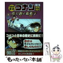  日本史探偵コナン 12 / 山岸 栄一, 斉藤 むねお / 小学館 