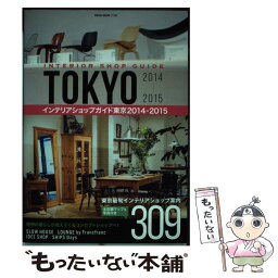 【中古】 インテリアショップガイド東京 2014ー2015 / ネコ・パブリッシング / ネコ・パブリッシング [ムック]【メール便送料無料】【あす楽対応】