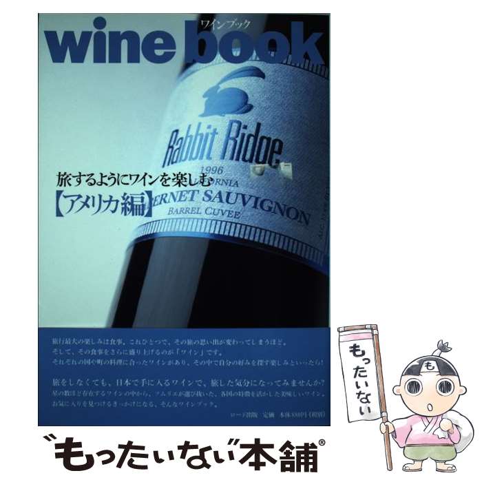 【中古】 Wine　book 旅するようにワインを楽しむ ア