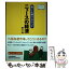 【中古】 誰にも聞けなかったニュースの経済 / 野口 旭 / 日経BPマーケティング(日本経済新聞出版 [単行本]【メール便送料無料】【あす楽対応】