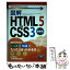 【中古】 図解HTML5　＆　CSS3 最新版 / リブロワークス / 技術評論社 [単行本（ソフトカバー）]【メール便送料無料】【あす楽対応】