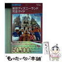 【中古】 東京ディズニーランド完全ガイド 2019ー2020 / 講談社 / 講談社 ムック 【メール便送料無料】【あす楽対応】