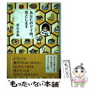  あなたのゼイ肉、落とします / 垣谷 美雨 / 双葉社 