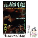 【中古】 実録柳川組 麻薬密売「地下リング賭博」の死 / マグナム元気 / コアマガジン コミック 【メール便送料無料】【あす楽対応】