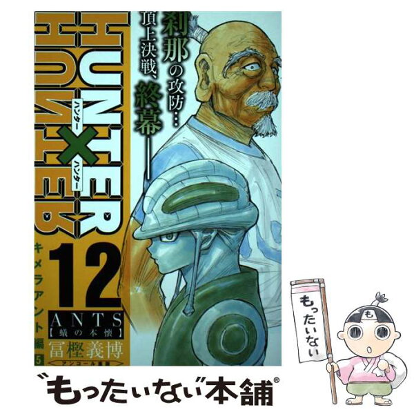 Hunter Hunter 35 みんな探してる人気モノ Hunter Hunter 35 Hunter Hunter 35 みんな探してる人気モノ Hunter Hunter 35