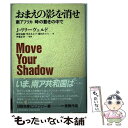  おまえの影を消せ 南アフリカ時の動きの中で / ジョーゼフ リリーヴェルド, 越智 道雄, 藤田 みどり, 川合 あさ子 / 朝日新聞出版 