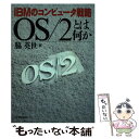 著者：脇 英世出版社：日本実業出版社サイズ：単行本ISBN-10：4534014066ISBN-13：9784534014061■通常24時間以内に出荷可能です。※繁忙期やセール等、ご注文数が多い日につきましては　発送まで48時間かかる場合があります。あらかじめご了承ください。 ■メール便は、1冊から送料無料です。※宅配便の場合、2,500円以上送料無料です。※あす楽ご希望の方は、宅配便をご選択下さい。※「代引き」ご希望の方は宅配便をご選択下さい。※配送番号付きのゆうパケットをご希望の場合は、追跡可能メール便（送料210円）をご選択ください。■ただいま、オリジナルカレンダーをプレゼントしております。■お急ぎの方は「もったいない本舗　お急ぎ便店」をご利用ください。最短翌日配送、手数料298円から■まとめ買いの方は「もったいない本舗　おまとめ店」がお買い得です。■中古品ではございますが、良好なコンディションです。決済は、クレジットカード、代引き等、各種決済方法がご利用可能です。■万が一品質に不備が有った場合は、返金対応。■クリーニング済み。■商品画像に「帯」が付いているものがありますが、中古品のため、実際の商品には付いていない場合がございます。■商品状態の表記につきまして・非常に良い：　　使用されてはいますが、　　非常にきれいな状態です。　　書き込みや線引きはありません。・良い：　　比較的綺麗な状態の商品です。　　ページやカバーに欠品はありません。　　文章を読むのに支障はありません。・可：　　文章が問題なく読める状態の商品です。　　マーカーやペンで書込があることがあります。　　商品の痛みがある場合があります。