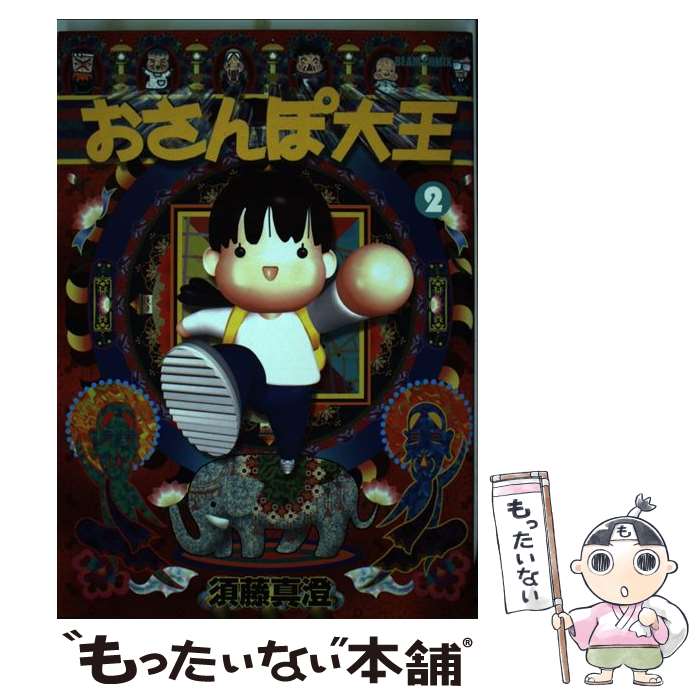 Dengeki C - 【中古】 おさんぽ大王（2）改訂版 / 須藤 真澄 / エンターブレイン [コミック]【メール便送料無料】【最短翌日配達対応】