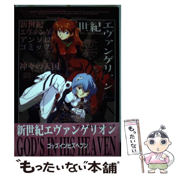 【中古】 ゴッズインヒズヘブン / アンソロジー / ムービック [コミック]【メール便送料無料】【最短翌日配達対応】
