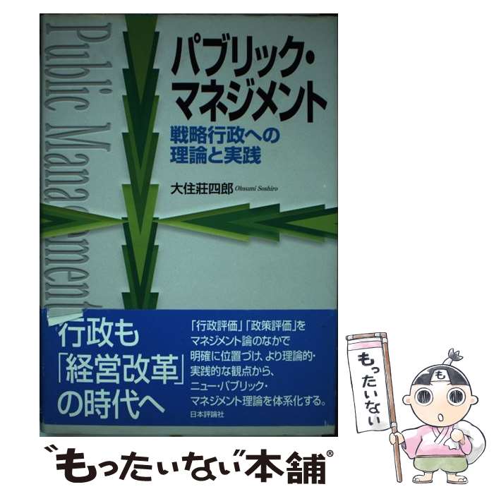 著者：大住 荘四郎出版社：日本評論社サイズ：単行本ISBN-10：4535552657ISBN-13：9784535552654■通常24時間以内に出荷可能です。※繁忙期やセール等、ご注文数が多い日につきましては　発送まで48時間かかる場合があります。あらかじめご了承ください。 ■メール便は、1冊から送料無料です。※宅配便の場合、2,500円以上送料無料です。※最短翌日配達ご希望の方は、宅配便をご選択下さい。※「代引き」ご希望の方は宅配便をご選択下さい。※配送番号付きのゆうパケットをご希望の場合は、追跡可能メール便（送料210円）をご選択ください。■ただいま、オリジナルカレンダーをプレゼントしております。■お急ぎの方は「もったいない本舗　お急ぎ便店」をご利用ください。最短翌日配送、手数料298円から■まとめ買いの方は「もったいない本舗　おまとめ店」がお買い得です。■中古品ではございますが、良好なコンディションです。決済は、クレジットカード、代引き等、各種決済方法がご利用可能です。■万が一品質に不備が有った場合は、返金対応。■クリーニング済み。■商品画像に「帯」が付いているものがありますが、中古品のため、実際の商品には付いていない場合がございます。■商品状態の表記につきまして・非常に良い：　　使用されてはいますが、　　非常にきれいな状態です。　　書き込みや線引きはありません。・良い：　　比較的綺麗な状態の商品です。　　ページやカバーに欠品はありません。　　文章を読むのに支障はありません。・可：　　文章が問題なく読める状態の商品です。　　マーカーやペンで書込があることがあります。　　商品の痛みがある場合があります。