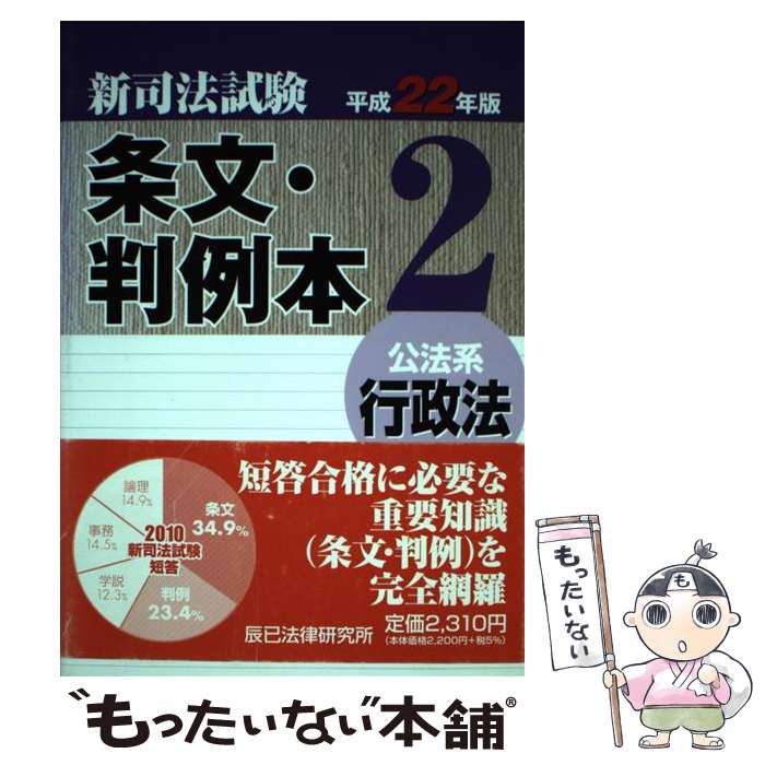爆買い 英語 楽天市場】辰巳 条文判例本の通販 司法試験