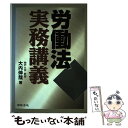 著者：大内 伸哉出版社：日本法令サイズ：単行本ISBN-10：4539718185ISBN-13：9784539718186■通常24時間以内に出荷可能です。※繁忙期やセール等、ご注文数が多い日につきましては　発送まで48時間かかる場合があります。あらかじめご了承ください。 ■メール便は、1冊から送料無料です。※宅配便の場合、2,500円以上送料無料です。※あす楽ご希望の方は、宅配便をご選択下さい。※「代引き」ご希望の方は宅配便をご選択下さい。※配送番号付きのゆうパケットをご希望の場合は、追跡可能メール便（送料210円）をご選択ください。■ただいま、オリジナルカレンダーをプレゼントしております。■お急ぎの方は「もったいない本舗　お急ぎ便店」をご利用ください。最短翌日配送、手数料298円から■まとめ買いの方は「もったいない本舗　おまとめ店」がお買い得です。■中古品ではございますが、良好なコンディションです。決済は、クレジットカード、代引き等、各種決済方法がご利用可能です。■万が一品質に不備が有った場合は、返金対応。■クリーニング済み。■商品画像に「帯」が付いているものがありますが、中古品のため、実際の商品には付いていない場合がございます。■商品状態の表記につきまして・非常に良い：　　使用されてはいますが、　　非常にきれいな状態です。　　書き込みや線引きはありません。・良い：　　比較的綺麗な状態の商品です。　　ページやカバーに欠品はありません。　　文章を読むのに支障はありません。・可：　　文章が問題なく読める状態の商品です。　　マーカーやペンで書込があることがあります。　　商品の痛みがある場合があります。