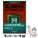 【中古】 青山学院大学（法学部〈A方式〉 国際政治経済学部ー個別学部日程） 2019 / 教学社編集部 / 教学社 単行本 【メール便送料無料】【あす楽対応】