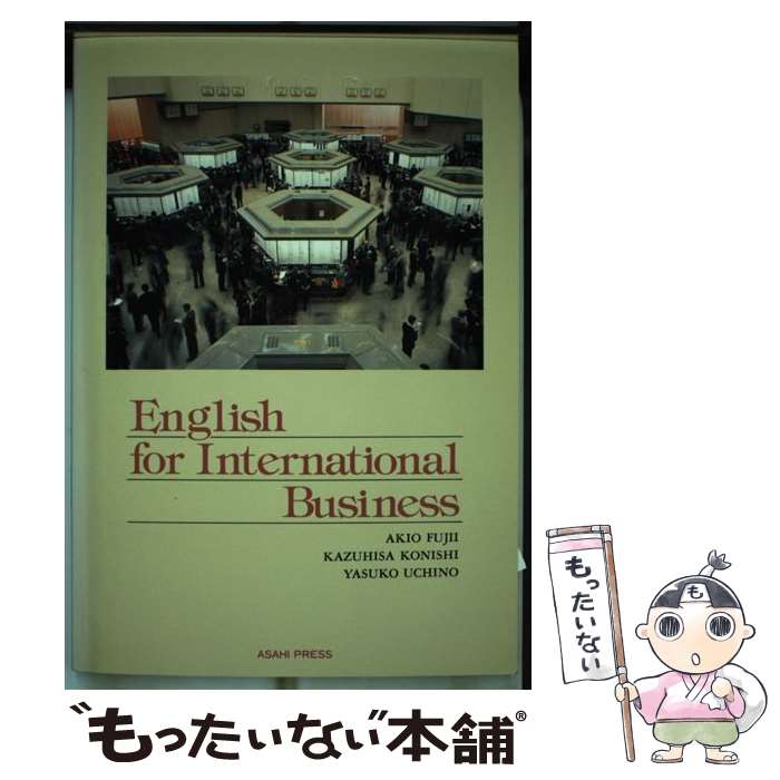 【中古】 新アプローチによる国際ビジネス英語 / 小西和久 / 朝日出版社 単行本 【メール便送料無料】【最短翌日配達対応】