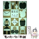 【中古】 雑貨屋さんぽ 岐阜・高山編 / points de