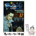 【中古】 爆音伝説カブラギ 17 / 東 直輝 / 講談社 コミック 【メール便送料無料】【あす楽対応】