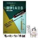 【中古】 受験の基礎数学1A・2B 必須例題129 2008 / 福島 國光 / 実教出版 [単行本]【メール便送料無料】【あす楽対応】