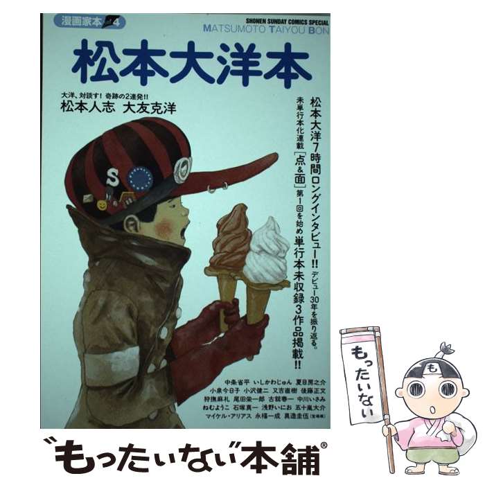 【中古】 漫画家本vol．4 松本大洋本 / 松本 大洋 / 小学館 [コミック]【メール便送料無料】【最短翌日配達対応】