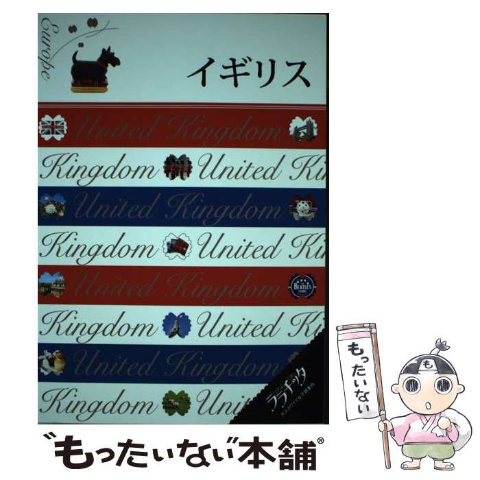 【中古】 イギリス / ジェイティビィパブリッシング / ジェイティビィパブリッシング [単行本]【メール..