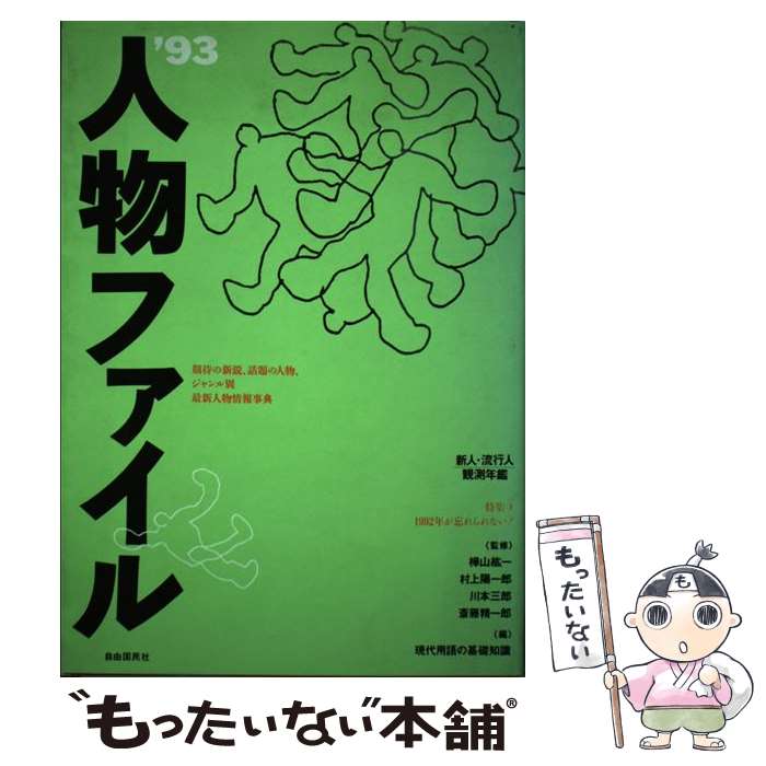 著者：現代用語の基礎知識出版社：自由国民社サイズ：単行本ISBN-10：4426114047ISBN-13：9784426114046■通常24時間以内に出荷可能です。※繁忙期やセール等、ご注文数が多い日につきましては　発送まで48時間かか...