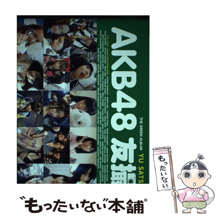 著者：AKB48出版社：講談社サイズ：ムックISBN-10：4063897249ISBN-13：9784063897241■こちらの商品もオススメです ● SET　LIST　～グレイテストソングス～完全盤/CD/DFCL-1653 / AKB48 / DefSTAR RECORDS [CD] ● 乃木撮 VOL．01 / 講談社 [大型本] ● AKB48友撮THE　BLUE　ALBUM / AKB48 / 講談社 [単行本（ソフトカバー）] ● チャンスの順番（DVD付／Type-A）/CDシングル（12cm）/KIZM-69 / AKB48 / キングレコード [CD] ● AKB48友撮THE　YELLOW　ALBUM / AKB48 / 講談社 [ムック] ● 次の足跡（初回限定盤／Type　A）/CD/KIZC-90240 / AKB48 / キングレコード [CD] ● AKB48　TwentyーFour　Hours / AKB48 / 幻冬舎 [単行本] ● AKB48友撮THE　RED　ALBUM / AKB48 / 講談社 [単行本（ソフトカバー）] ● Answer（初回生産限定盤A／DVD（小嶋陽菜「Cloudy　sky」）付）/CDシングル（12cm）/ESCL-3650 / ノースリーブス / ERJ [CD] ● おしゃれ総選挙！私服選抜のセンターは誰？ AKB48，SKE48，NMB48，HKT48 / マガジンハウス / マガジンハウス [単行本（ソフトカバー）] ● otona MUSE (オトナ ミューズ) 2021年 10月号 [雑誌] / 宝島社 [雑誌] ● 乃木撮 VOL．02 / 講談社 [大型本] ● たかみな 高橋みなみ1stフォトブック / 高橋 みなみ / 講談社 [単行本（ソフトカバー）] ● MAO THE　MOMENT　OF　BRIGHTNESS / 浅田真央, 撮影:高須力(競技)、村尾昌美(オフショット) / 徳間書店 [単行本（ソフトカバー）] ● NMB48　Tour　2014　PHOTOBOOK 世界の中心は大阪や～なんば自治区～　張り付き騒ぎ撮 / 東京ニュース通信社 / 東京ニュース通信社 [その他] ■通常24時間以内に出荷可能です。※繁忙期やセール等、ご注文数が多い日につきましては　発送まで48時間かかる場合があります。あらかじめご了承ください。 ■メール便は、1冊から送料無料です。※宅配便の場合、2,500円以上送料無料です。※あす楽ご希望の方は、宅配便をご選択下さい。※「代引き」ご希望の方は宅配便をご選択下さい。※配送番号付きのゆうパケットをご希望の場合は、追跡可能メール便（送料210円）をご選択ください。■ただいま、オリジナルカレンダーをプレゼントしております。■お急ぎの方は「もったいない本舗　お急ぎ便店」をご利用ください。最短翌日配送、手数料298円から■まとめ買いの方は「もったいない本舗　おまとめ店」がお買い得です。■中古品ではございますが、良好なコンディションです。決済は、クレジットカード、代引き等、各種決済方法がご利用可能です。■万が一品質に不備が有った場合は、返金対応。■クリーニング済み。■商品画像に「帯」が付いているものがありますが、中古品のため、実際の商品には付いていない場合がございます。■商品状態の表記につきまして・非常に良い：　　使用されてはいますが、　　非常にきれいな状態です。　　書き込みや線引きはありません。・良い：　　比較的綺麗な状態の商品です。　　ページやカバーに欠品はありません。　　文章を読むのに支障はありません。・可：　　文章が問題なく読める状態の商品です。　　マーカーやペンで書込があることがあります。　　商品の痛みがある場合があります。