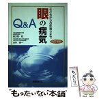 【中古】 眼の病気Q＆A 子どもからお年寄りまで 改訂新版 / 普天間 稔, 糸井 素一 / 保健同人社 [単行本]【メール便送料無料】【あす楽対応】