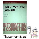 【中古】 UNIXワークステーションとL