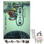 【中古】 ぶらり名古屋歩楽八十八景 / 中日新聞社会部 / 中日新聞社 [単行本]【メール便送料無料】【あす楽対応】