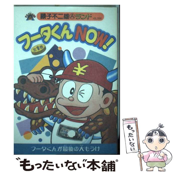楽天市場】フータくん コミック（コミック｜本・雑誌・コミック）の通販