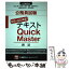 【中古】 公務員試験ゼロからはじめる！テキストQuick　Master 大卒程度対応 民法 / 東京リーガルマインドLEC総合研究所公務 / 東 [単行本]【メール便送料無料】【あす楽対応】