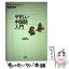 【中古】 やさしい中国語入門 / 松岡 榮志 / 語研 [単行本]【メール便送料無料】【あす楽対応】