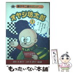 【中古】 オヤジ坊太郎 1 / 藤子 不二雄A / 復刊ドットコム [コミック]【メール便送料無料】【あす楽対応】