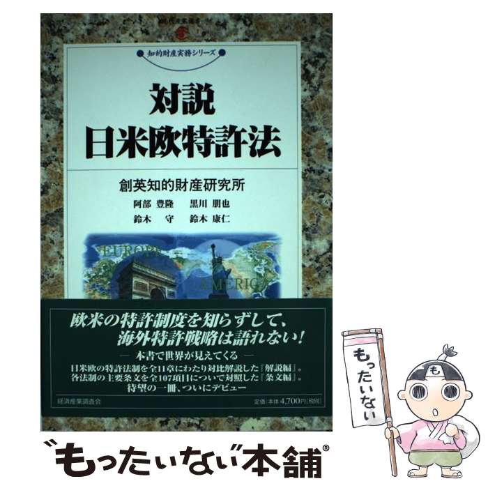 楽天市場】日米欧中に対応した特許出願戦略と審査対応実務の通販