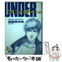 著者：森脇 真末味出版社：小学館サイズ：コミックISBN-10：4091721419ISBN-13：9784091721419■こちらの商品もオススメです ● アンダー / 森脇 真末味 / 早川書房 [文庫] ● ゴドレイの恋人 / 森脇 真末味 / 新書館 [単行本] ■通常24時間以内に出荷可能です。※繁忙期やセール等、ご注文数が多い日につきましては　発送まで48時間かかる場合があります。あらかじめご了承ください。 ■メール便は、1冊から送料無料です。※宅配便の場合、2,500円以上送料無料です。※あす楽ご希望の方は、宅配便をご選択下さい。※「代引き」ご希望の方は宅配便をご選択下さい。※配送番号付きのゆうパケットをご希望の場合は、追跡可能メール便（送料210円）をご選択ください。■ただいま、オリジナルカレンダーをプレゼントしております。■お急ぎの方は「もったいない本舗　お急ぎ便店」をご利用ください。最短翌日配送、手数料298円から■まとめ買いの方は「もったいない本舗　おまとめ店」がお買い得です。■中古品ではございますが、良好なコンディションです。決済は、クレジットカード、代引き等、各種決済方法がご利用可能です。■万が一品質に不備が有った場合は、返金対応。■クリーニング済み。■商品画像に「帯」が付いているものがありますが、中古品のため、実際の商品には付いていない場合がございます。■商品状態の表記につきまして・非常に良い：　　使用されてはいますが、　　非常にきれいな状態です。　　書き込みや線引きはありません。・良い：　　比較的綺麗な状態の商品です。　　ページやカバーに欠品はありません。　　文章を読むのに支障はありません。・可：　　文章が問題なく読める状態の商品です。　　マーカーやペンで書込があることがあります。　　商品の痛みがある場合があります。