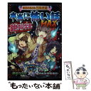 楽天もったいない本舗　楽天市場店【中古】 本当に怖い話MAX絶叫学園 身近でおこる恐怖現象 / 宮崎敦司 / 新星出版社 [単行本]【メール便送料無料】【あす楽対応】