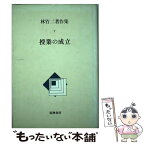 【中古】 林竹二著作集 7 / 林竹二 / 筑摩書房 [単行本]【メール便送料無料】【あす楽対応】