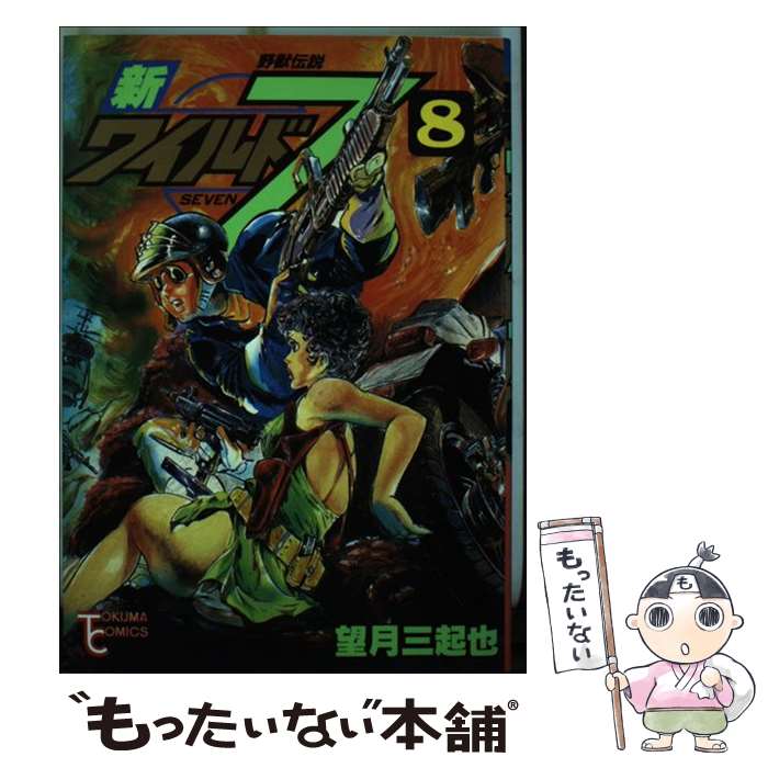 楽天市場】新ワイルド7の通販 楽天市場】新ワイルド7の通販