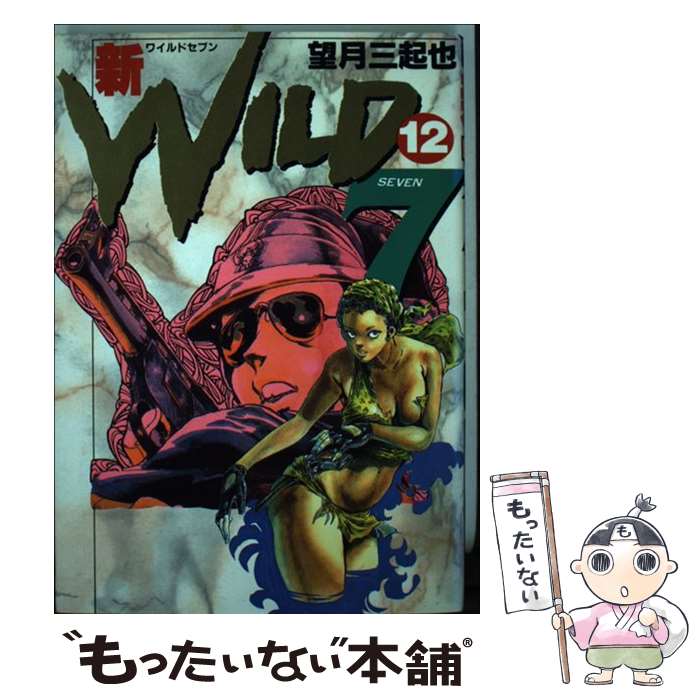 楽天市場】新ワイルド7の通販 楽天市場】新ワイルド7の通販