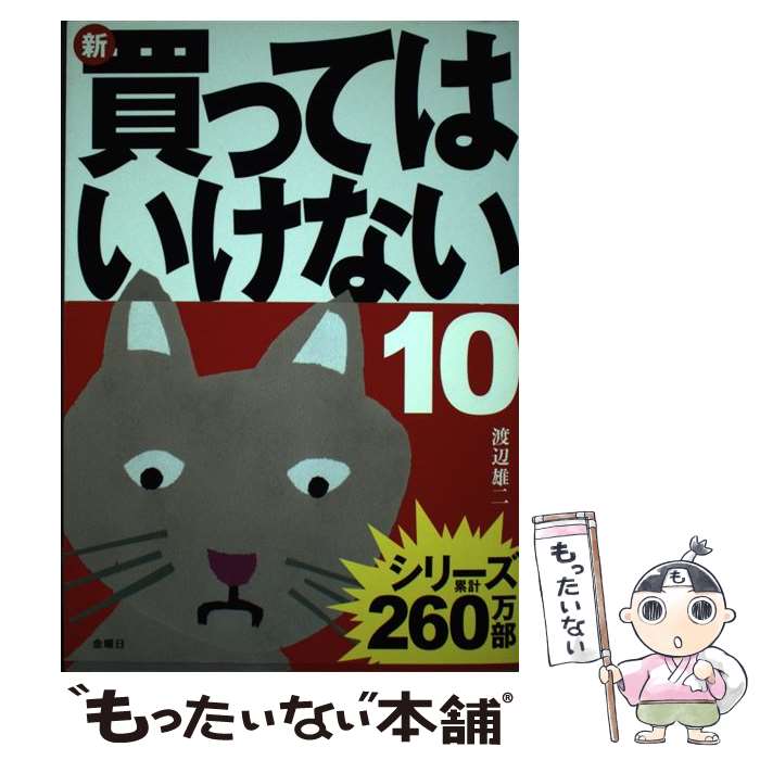 楽天市場】買ってはいけない 船瀬の通販