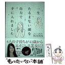 【中古】 一生たるまない顔を自力で手に入れました 4人の子持ちが41歳からエイジレス美女に！ / NANA / KADOKAWA 単行本 【メール便送料無料】【あす楽対応】